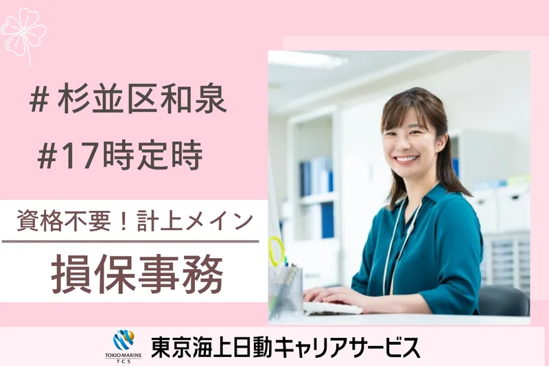 株式会社東京海上日動キャリアサービスのアルバイト・バイト求人情報