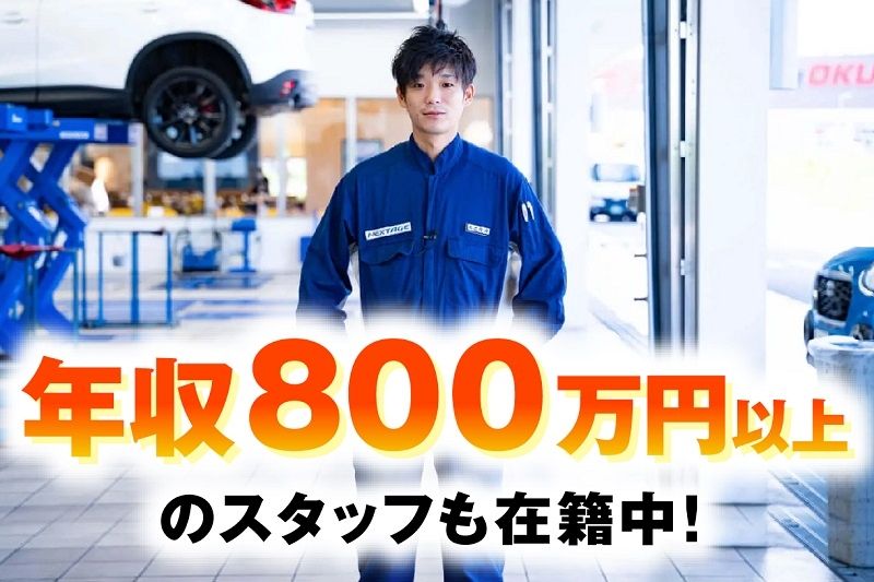 ネクステージ北九州店の派遣求人情報