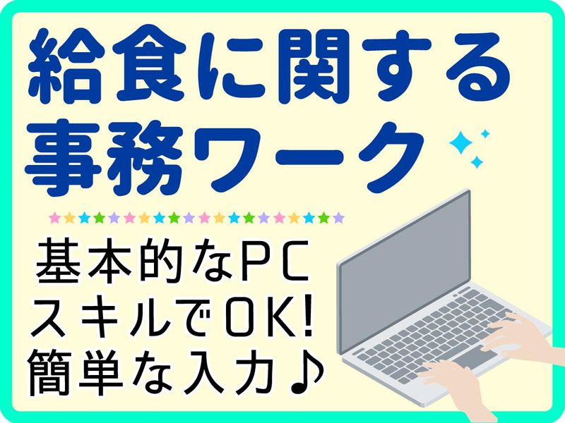 グリーンホスピタリティフードサービス(株)_0H4729のアルバイト・バイト求人情報-21