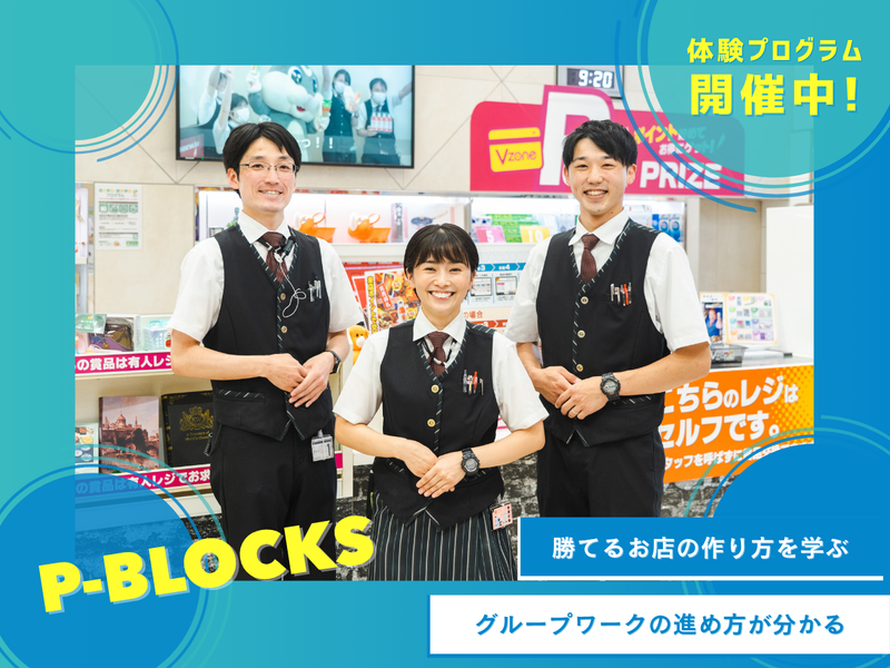 【8/8(土)|交通費支給】ブロックでお店を作ってみよう