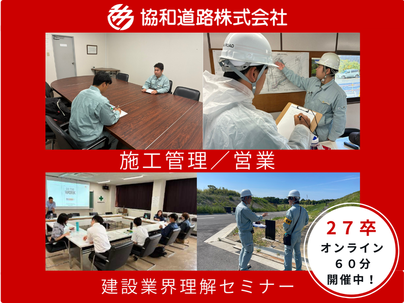 協和道路株式会社