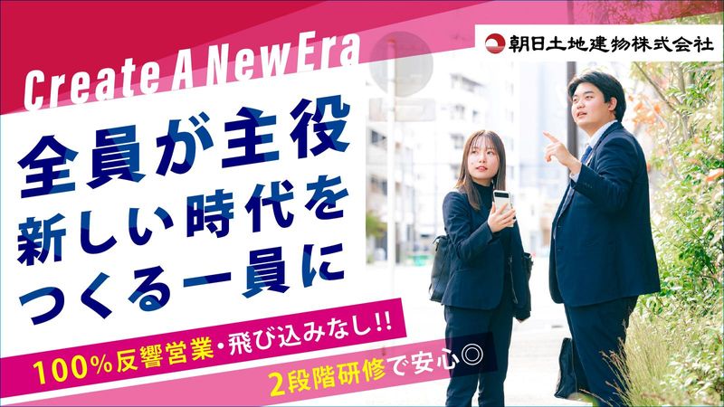 朝日土地建物株式会社