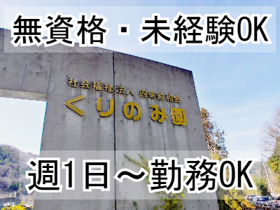 社会福祉法人　四幸舎和会のアルバイト・バイト求人情報-02