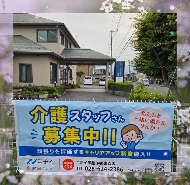 株式会社ニチイ学館の求人・転職情報