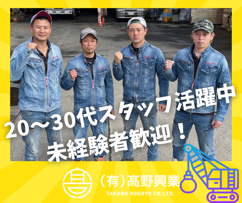 有限会社髙野興業のアルバイト・バイト求人情報-02