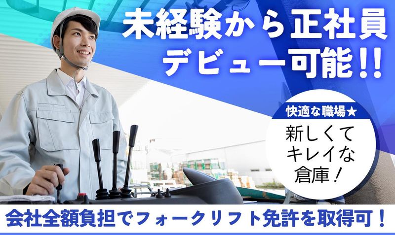 ロジテック株式会社-0004の求人・転職情報