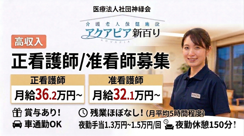 医療法人社団神緑会の求人・転職情報