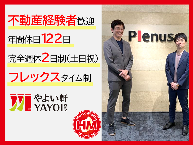株式会社プレナスの求人・転職情報