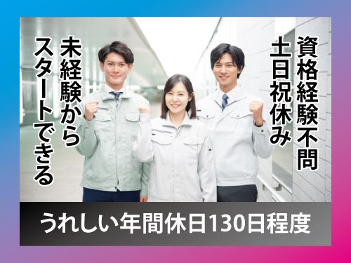 株式会社ワークパワーの派遣求人情報