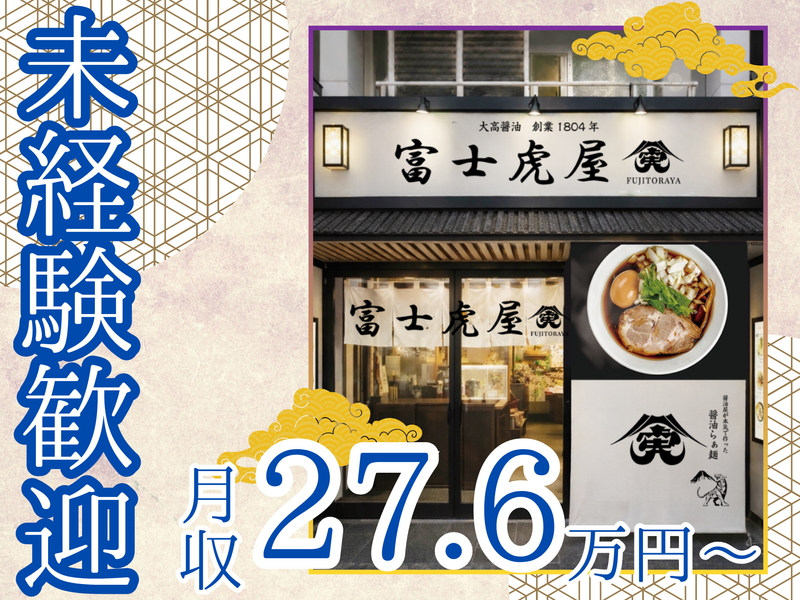 ＧＬＯＢＡＬＯＮＥ　ＤＩＮＩＮＧ株式会社の求人・転職情報