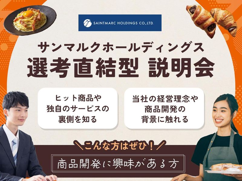 株式会社サンマルクホールディングス