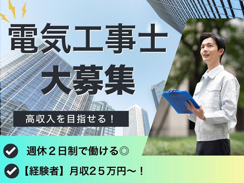 株式会社エレクレストの求人・転職情報