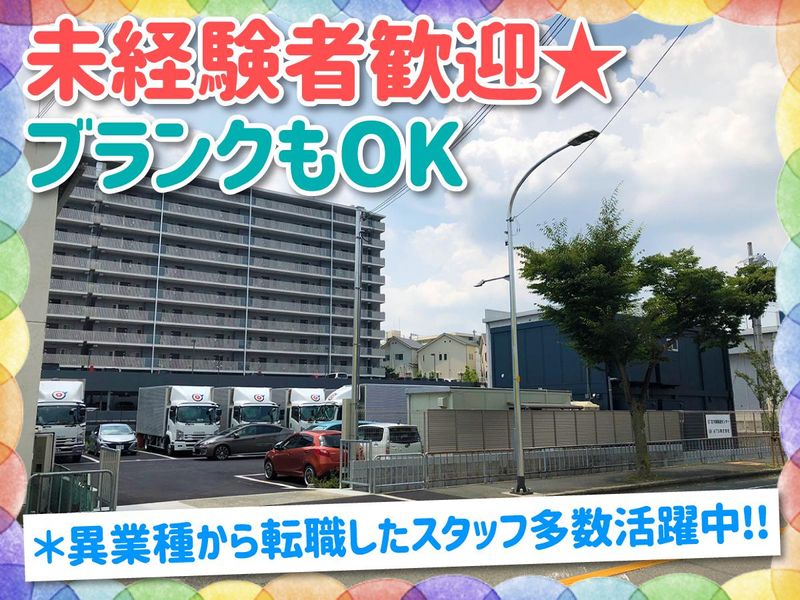 株式会社大阪輸送センターの求人情報