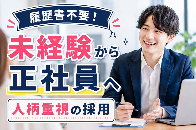 株式会社ワーディ-0023の求人・転職情報