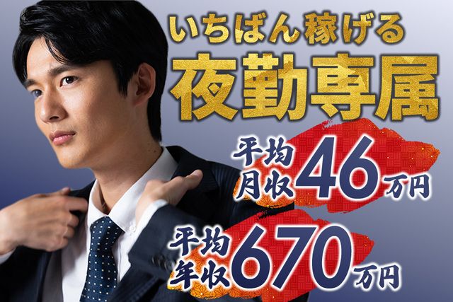 日新交通株式会社の求人・転職情報