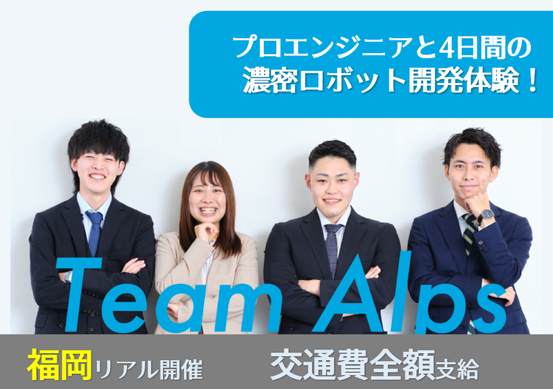 株式会社アルプス技研