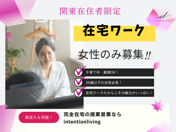 インテンションリビング株式会社の求人・転職情報