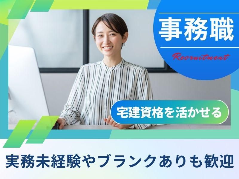 株式会社アパートメーカーのアルバイト・バイト求人情報-01