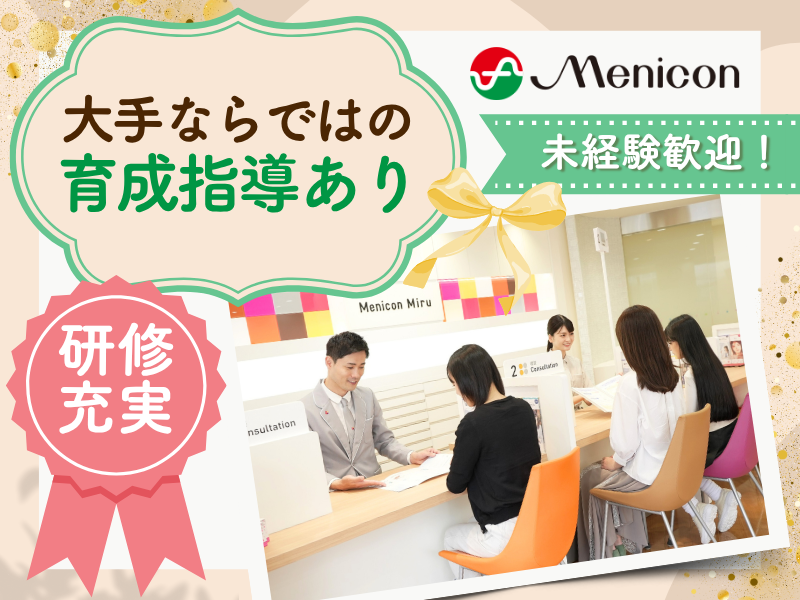 MeniconMiru　静岡店のアルバイト・バイト求人情報-02