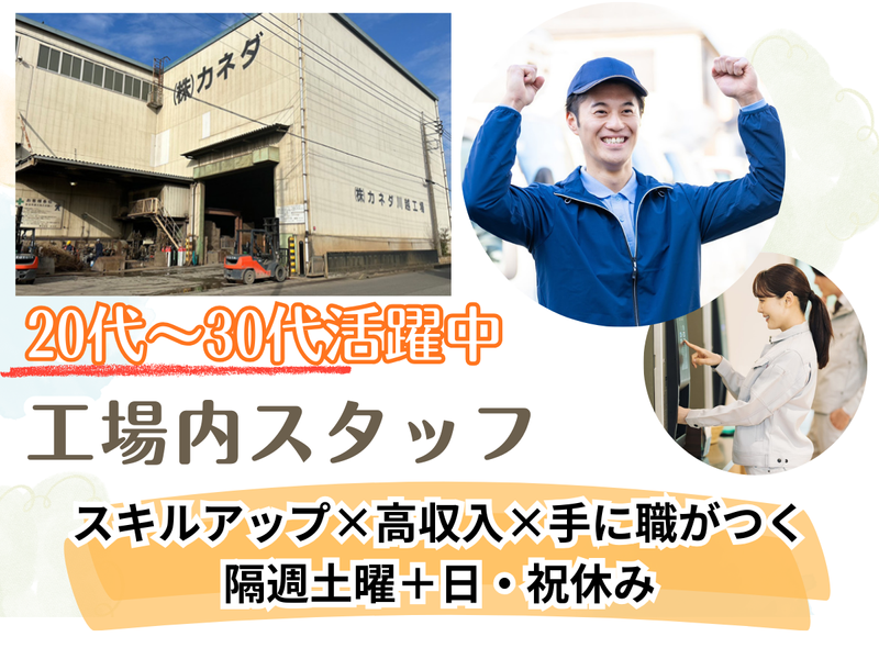 株式会社カネダの求人・転職情報