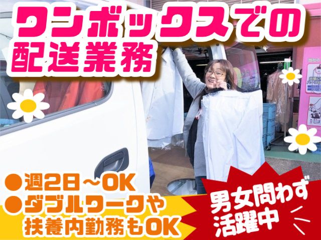 ホワイト急便(株式会社エス・クリーニング)