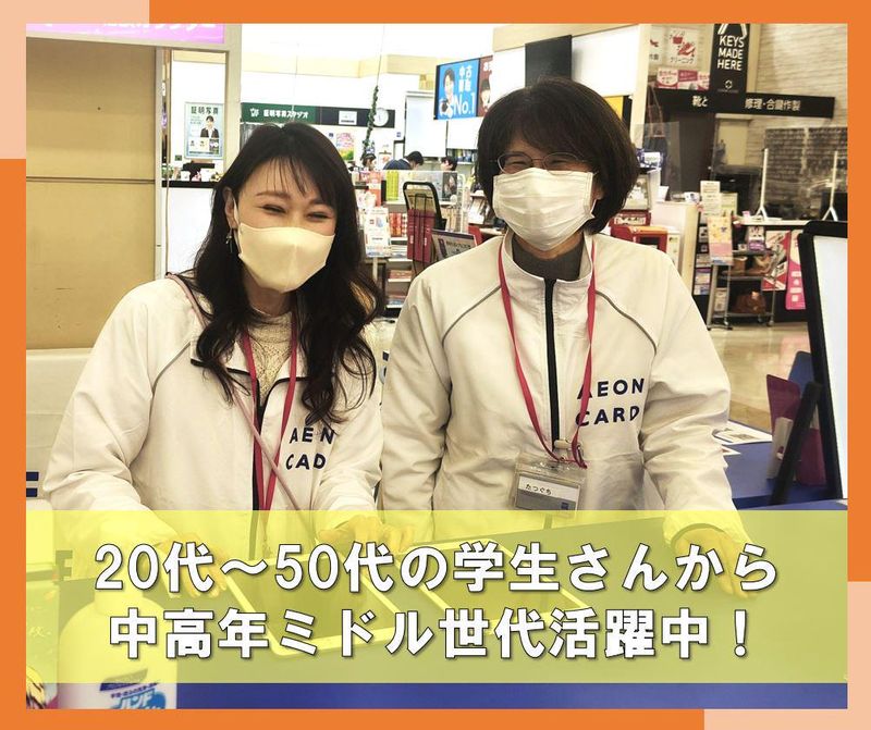 イオンフィナンシャルサービス株式会社　イオンモール幕張新都心のアルバイト・バイト求人情報-05