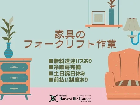 株式会社Harvest Biz Careerのアルバイト・バイト求人情報