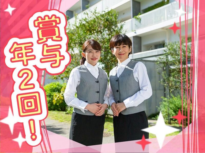 ⽇本総合住⽣活株式会社　浮間三丁⽬エステート管理サービス事務所のアルバイト・バイト求人情報-04