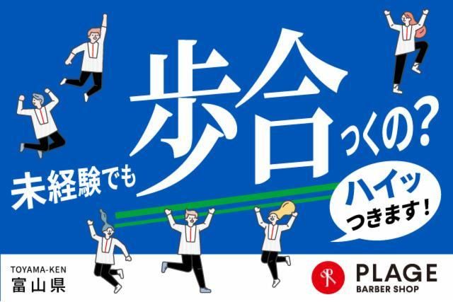 阪南理美容株式会社の求人・転職情報