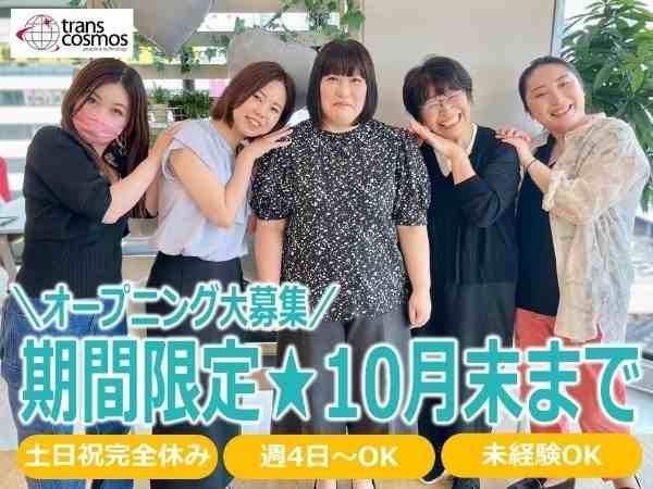 トランスコスモス株式会社の求人・転職情報