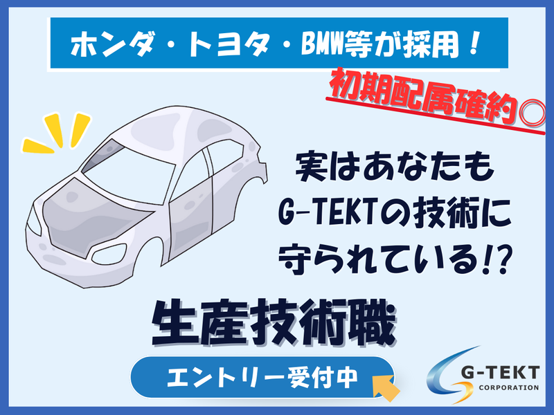 株式会社ジーテクト