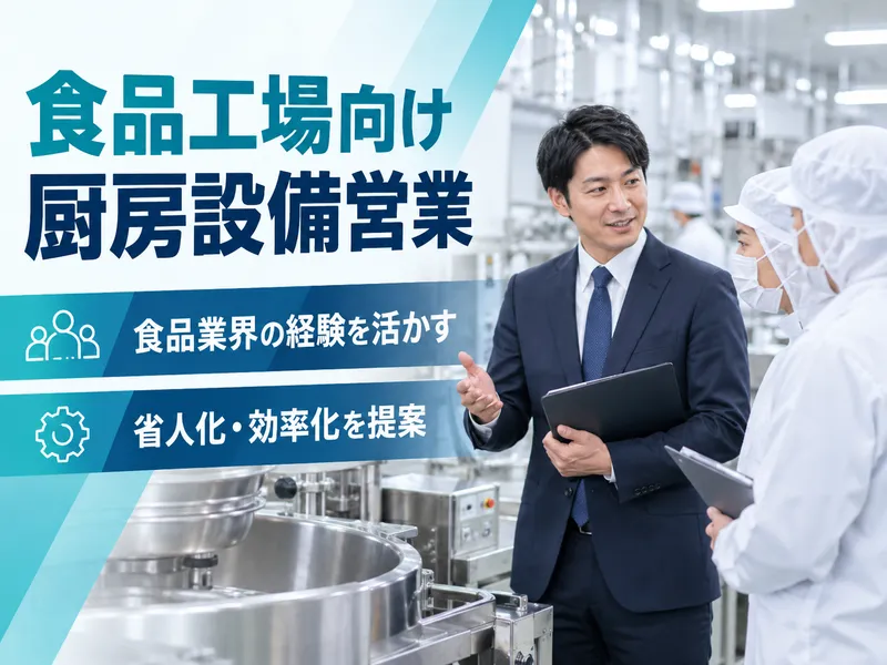 四国厨房器製造株式会社の求人・転職情報