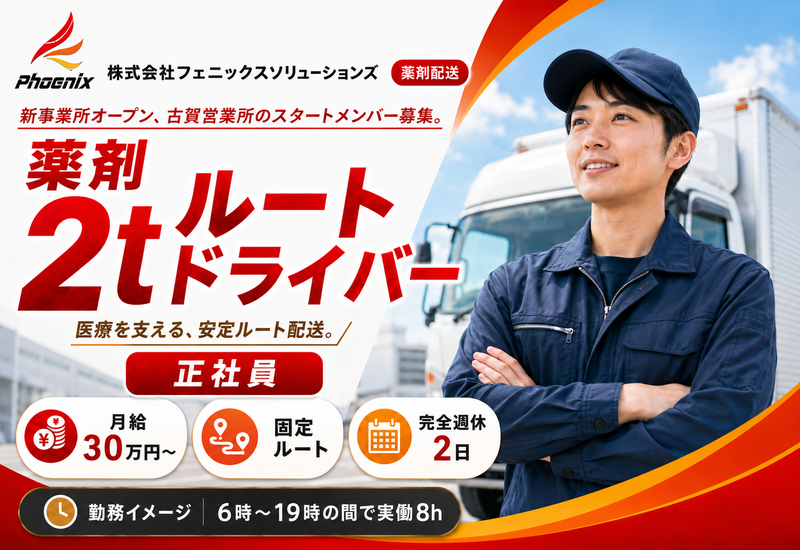 株式会社フェニックスソリューションズ(古賀)のアルバイト・バイト求人情報-04