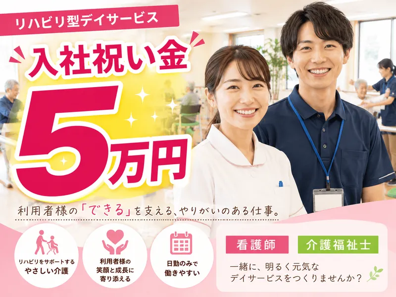 リハプライム株式会社の求人・転職情報