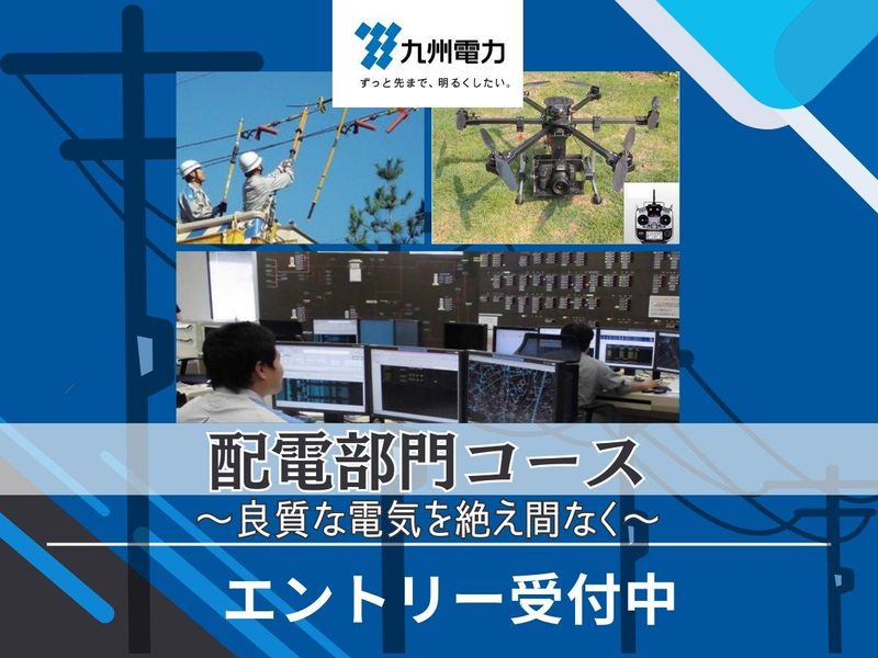 九州電力株式会社