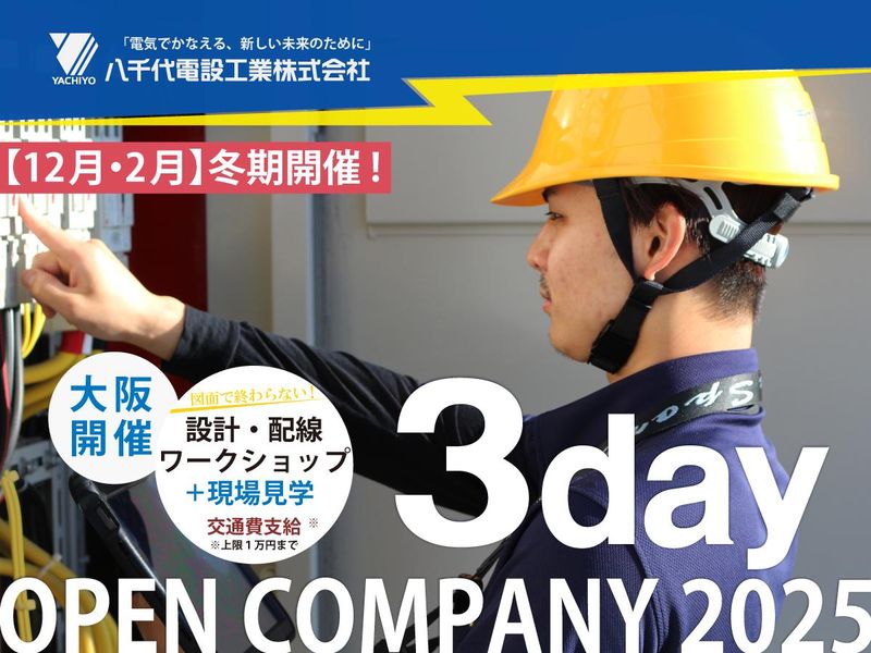 八千代電設工業株式会社