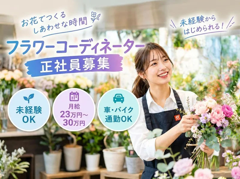 株式会社そえじまの求人・転職情報