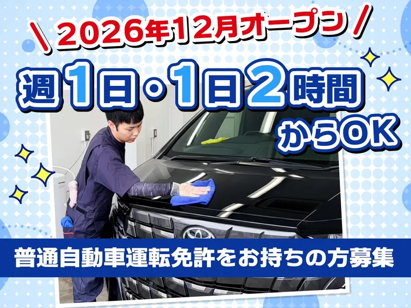 スタシオン橋本/株式会社シブヤエネックスのアルバイト・バイト求人情報-02