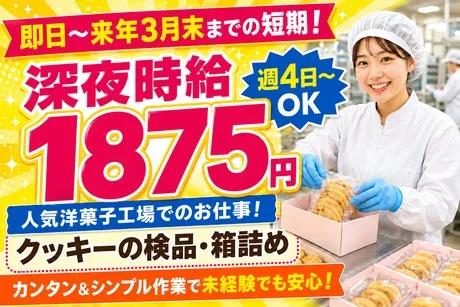 株式会社サポート西宮営業所のアルバイト・バイト求人情報