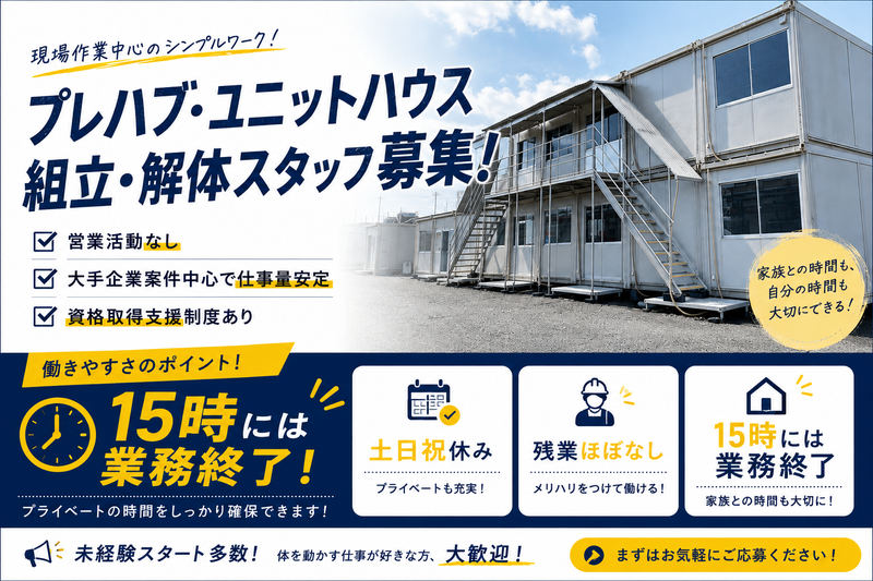 中豫建設有限会社の求人・転職情報