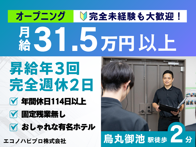 エコノハホールディングス株式会社の求人・転職情報