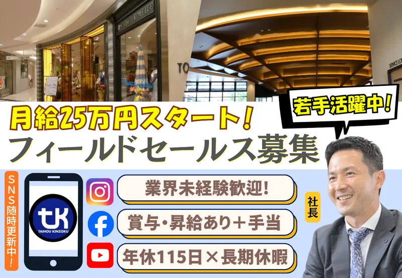 株式会社大奉金属の求人・転職情報