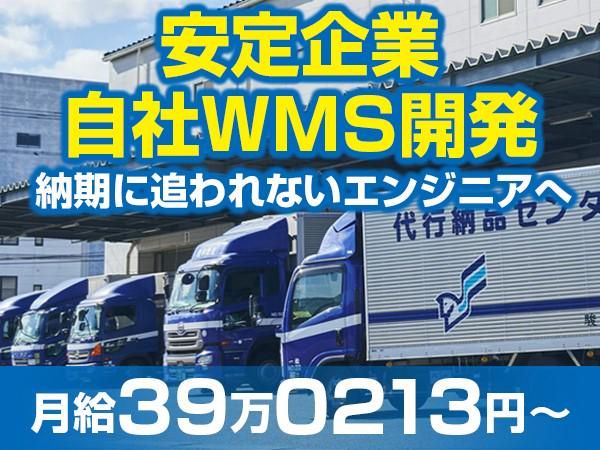 駿和物流株式会社の求人・転職情報