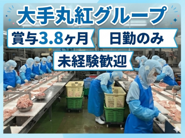 株式会社ウェルファムフーズ岡山事業所の求人・転職情報