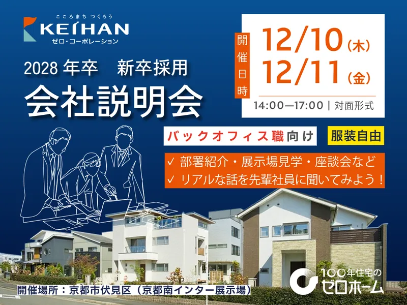 28卒|バックオフィス…ハウスメーカーの仕事理解|参加特典有