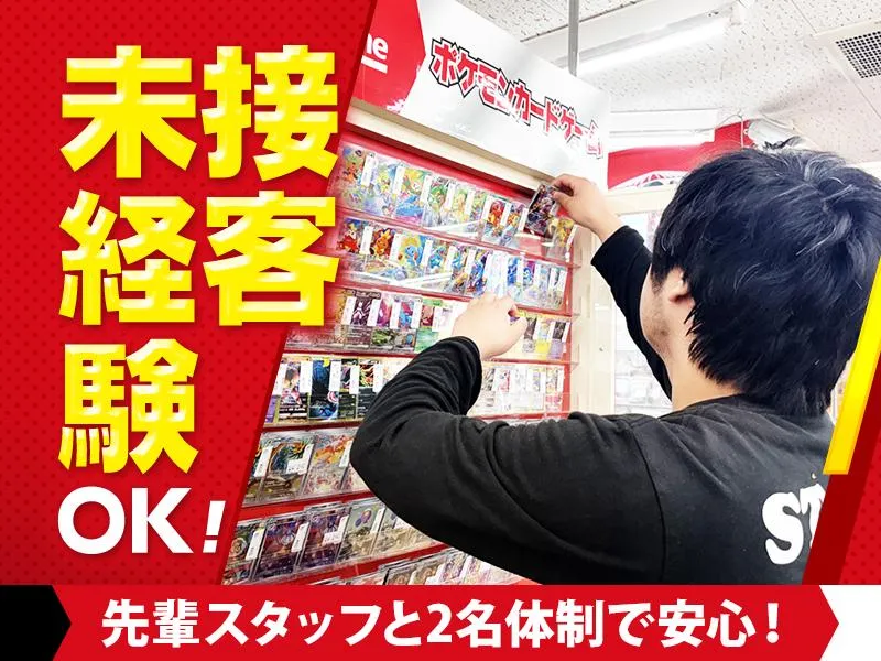 トレカプラザ55 高浜店のアルバイト・バイト求人情報