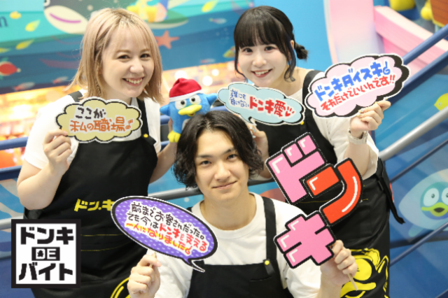 ドン・キホーテアピタ四日市店のアルバイト・バイト求人情報-03