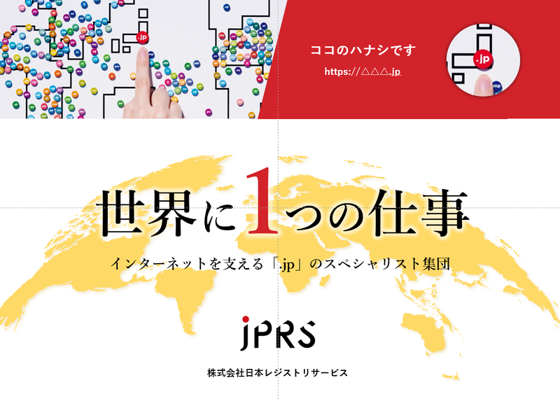 株式会社日本レジストリサービス