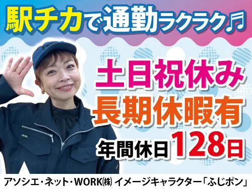 アソシエ・ネット・WORK株式会社のアルバイト・バイト求人情報