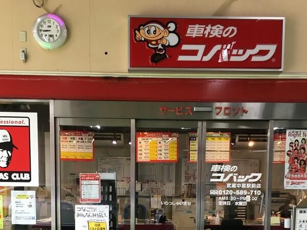 株式会社内藤自動車　コバック武蔵中原駅前店のアルバイト・バイト求人情報-02